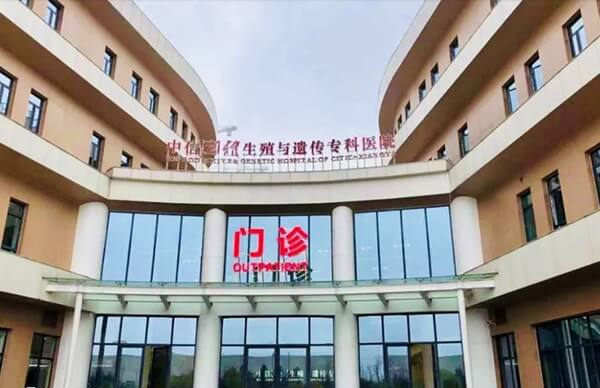 中信湘雅生殖与遗传专科医院