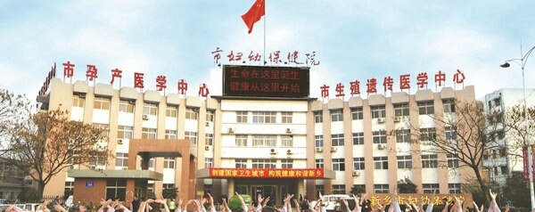 新乡市妇幼保健院
