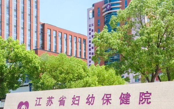 江苏生妇幼可以做供卵试管