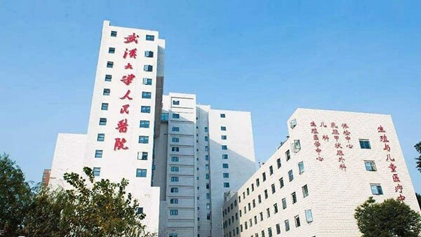 武汉大学人民医院