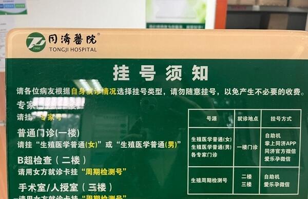 武汉同济医院挂号须知