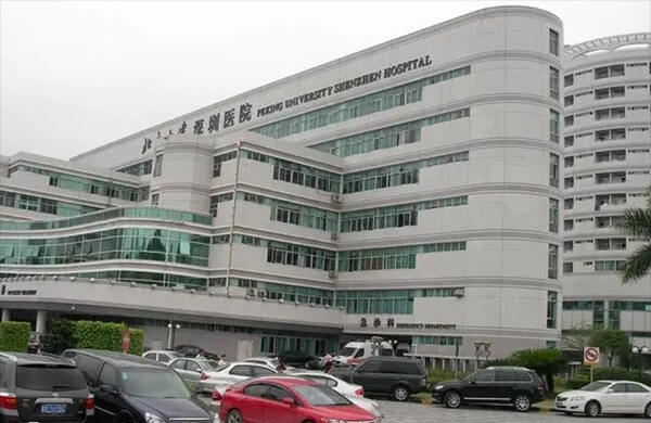 北京大学深圳医院