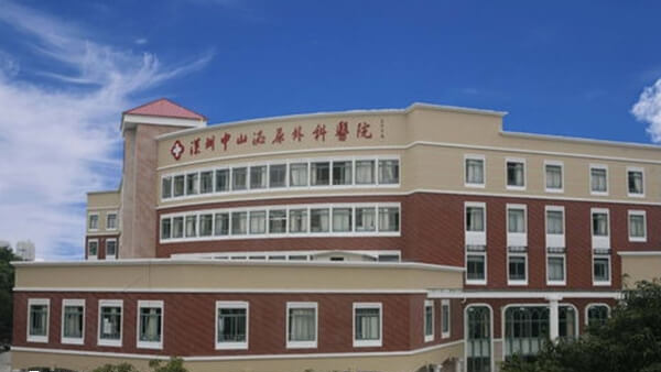 深圳中山泌尿外科医院