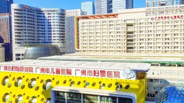 广州市妇女儿童医疗中心