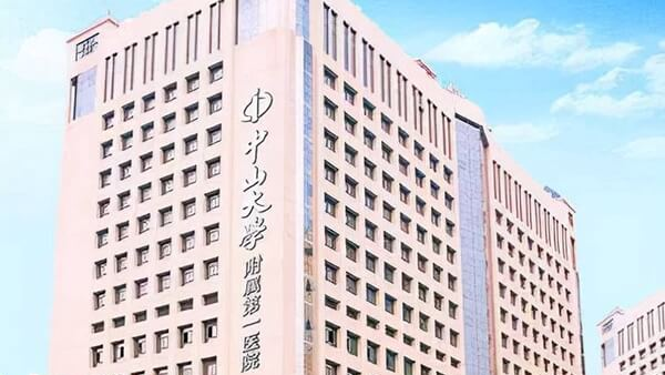 中山大学附属第一医院