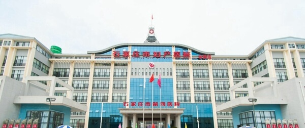 石家庄市妇产医院