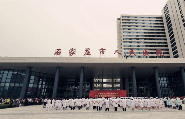 石家庄市人民医院大楼