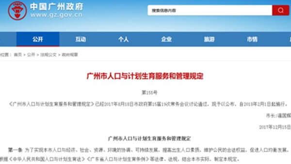 广州人口与计划生育服务和管理规定