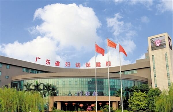 广东省妇幼保健院大楼