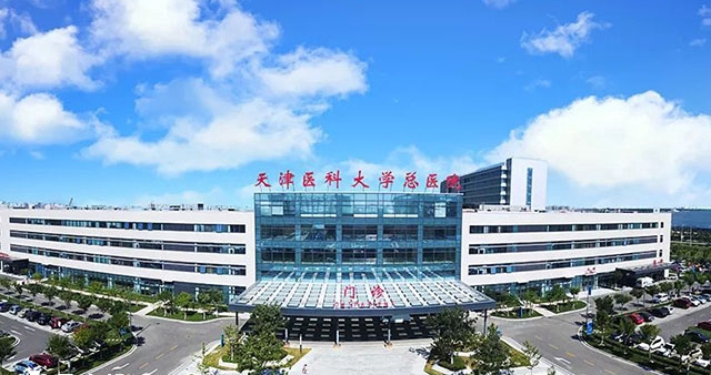天津医科大学总医院