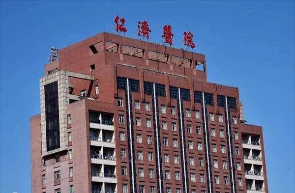 上海交通大学医学院附属仁济医院