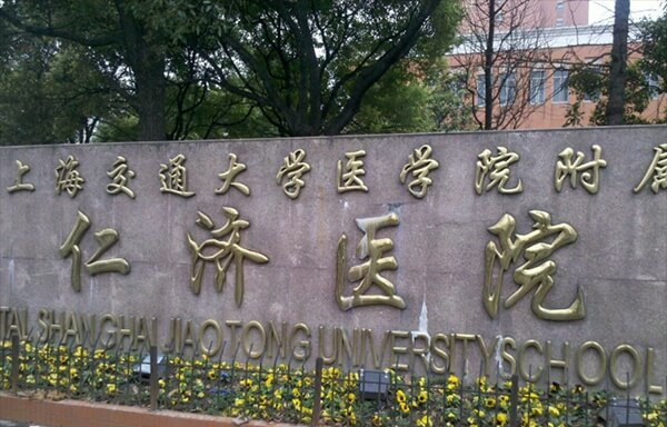 上海仁济医院有设立精子库