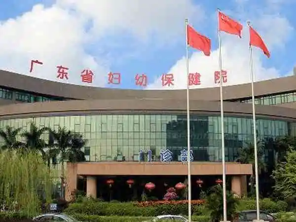 广东妇幼保健院门诊部