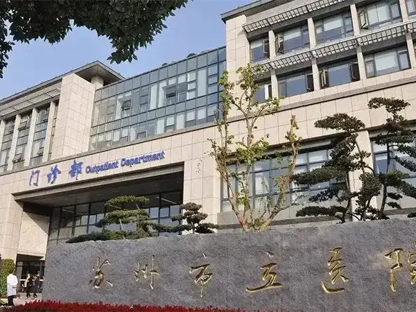 苏州市立医院门口