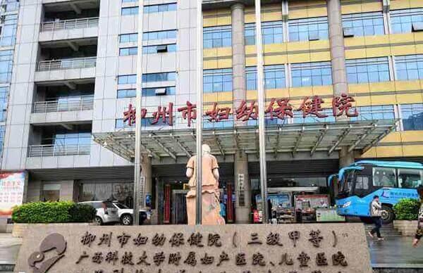 柳州妇幼保健院大门