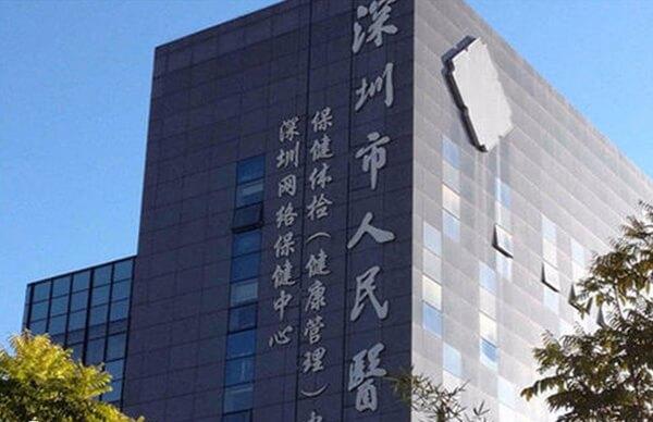 深圳市人民医院大楼