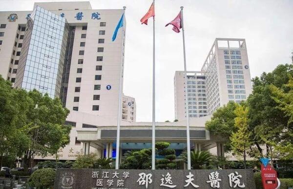 浙江邵逸夫医院大门