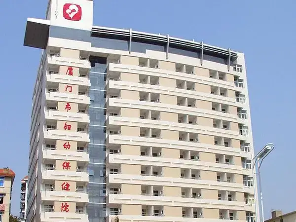 厦门妇幼保健院大楼