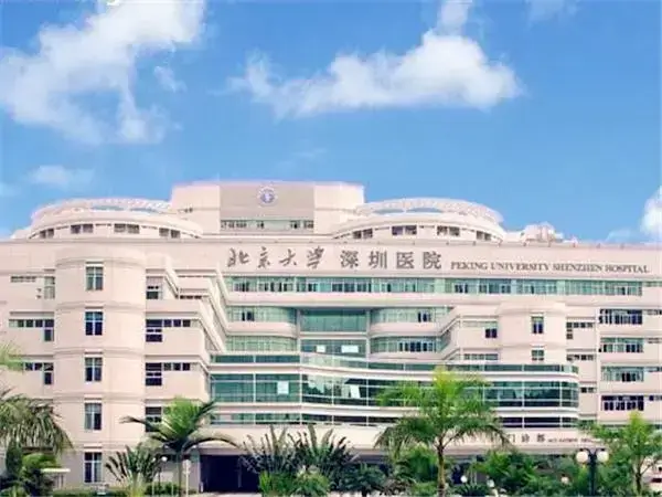 深圳北大医院大楼