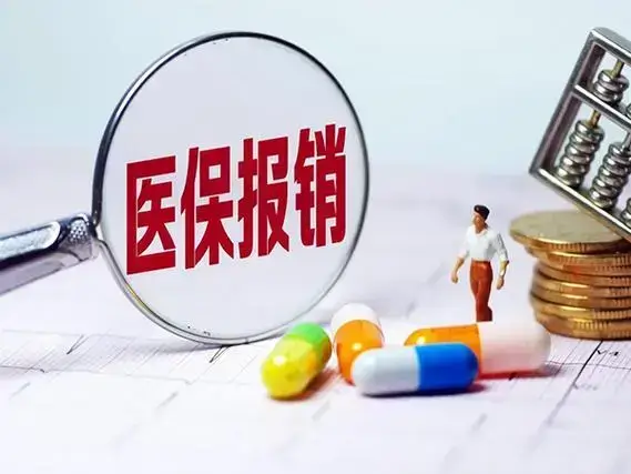 长春做试管能够通过医保报销