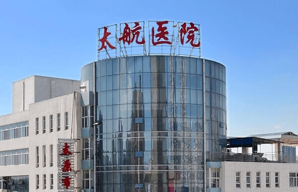 山西煤炭医院可以做人授