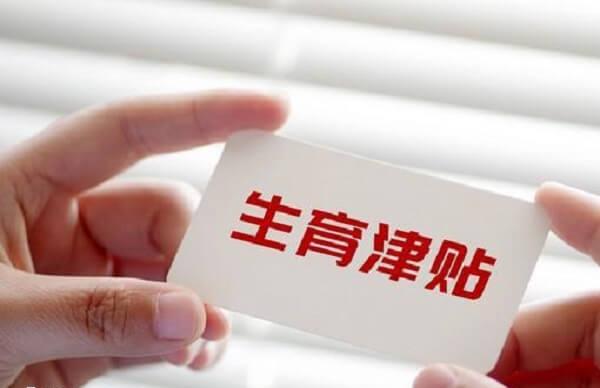 深圳生育二胎给予一次性20000元的奖励