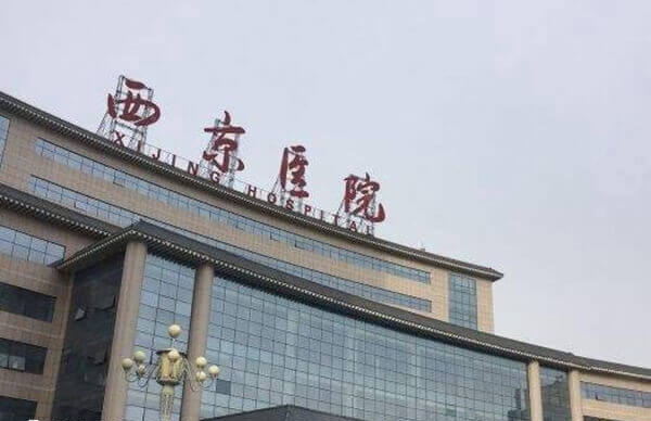 空军军医大学西京医院