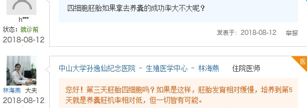 4细胞胚胎养囊成功率大不大