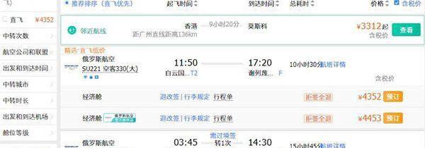 赴俄冻卵机票费用