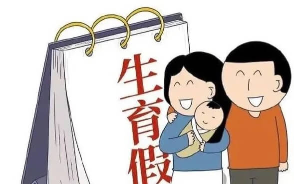 产假是指女性为了照顾新生儿而获得的假期