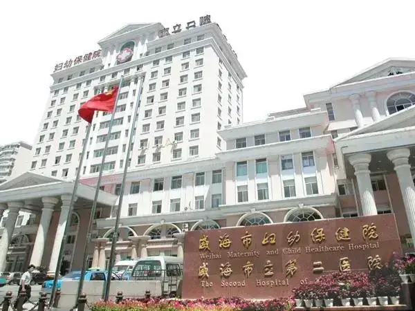 威海市妇幼保健院大门