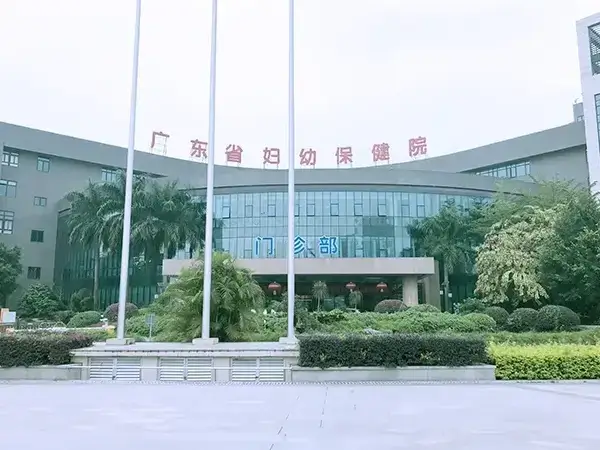 广州妇幼保健院门诊部