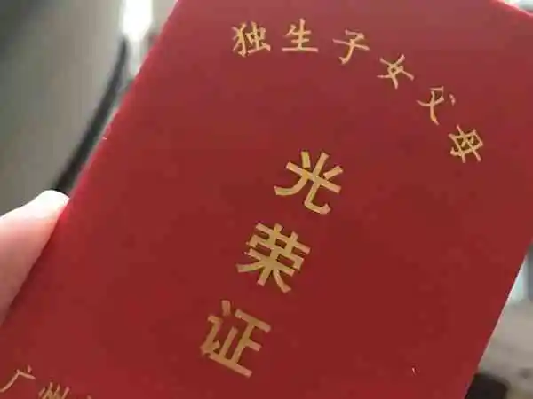 独生子女补贴不同地区的情况有所区别