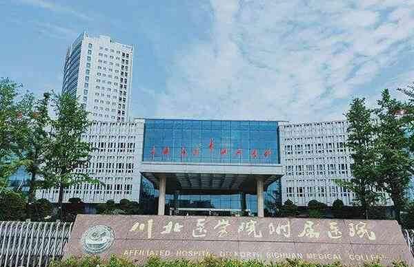 川北医学院附院大门口