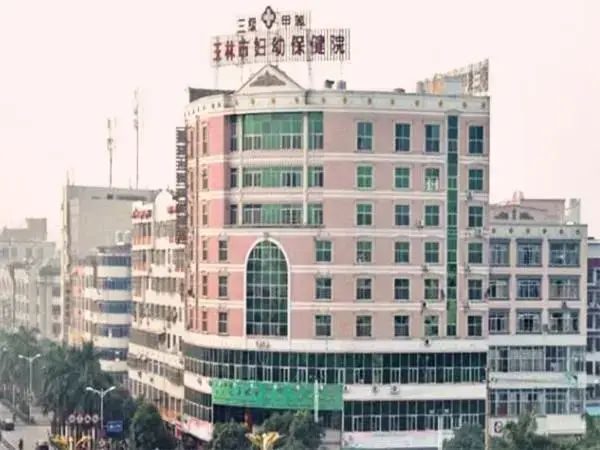 玉林市妇幼保健院大楼