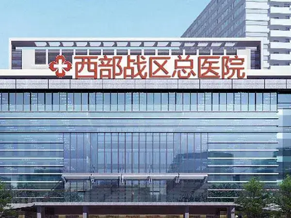 南部战区总医院大楼