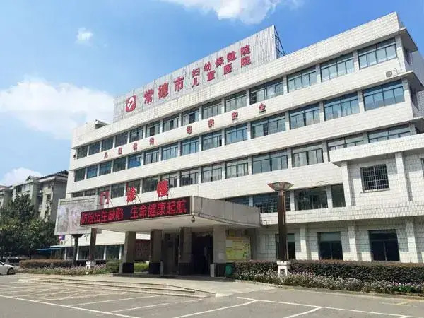 常德市妇幼保健院大楼