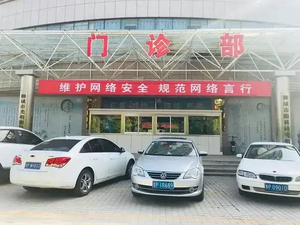 聊城市人民医院门诊部