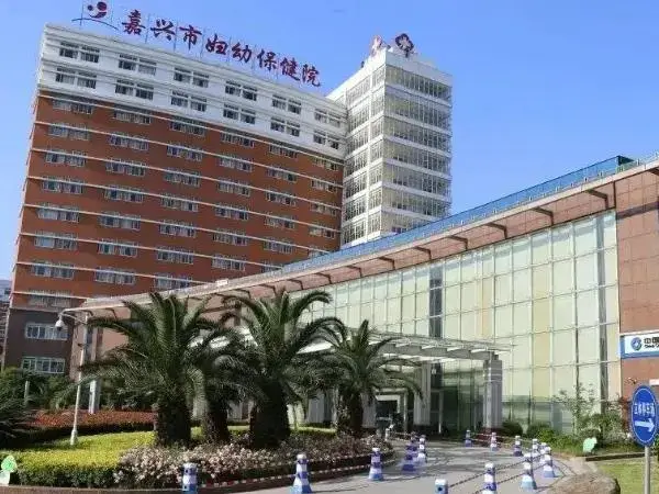 嘉兴市妇幼保健院门口