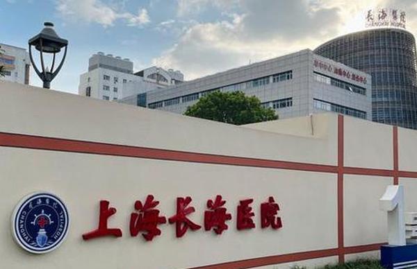 上海长海医院又叫海军军医大学第一附属医院