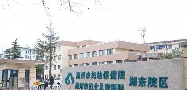 湖州妇幼保健院大门口