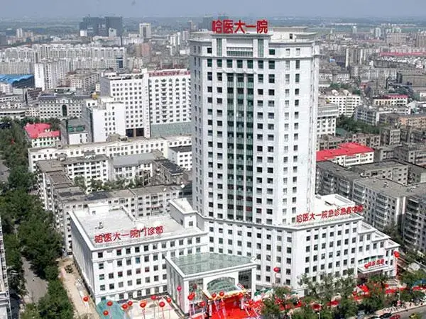 哈尔滨市第一医院大楼