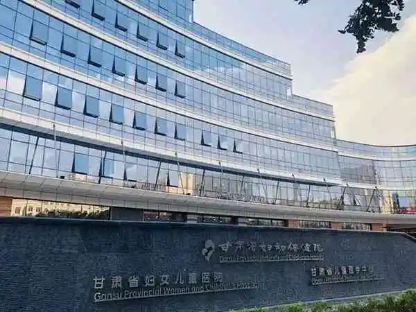甘肃省妇幼保健院大楼