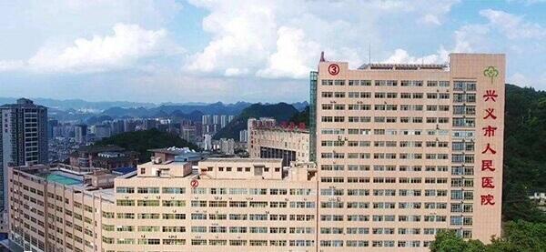 兴义市人民医院大楼