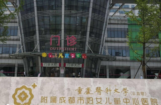 成都市妇幼保健院能做人授