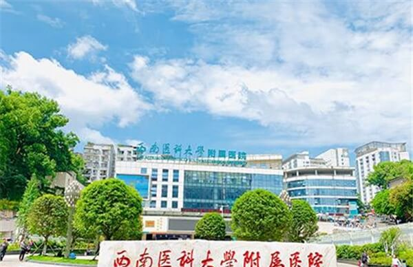 西南医科大学附属医院大楼