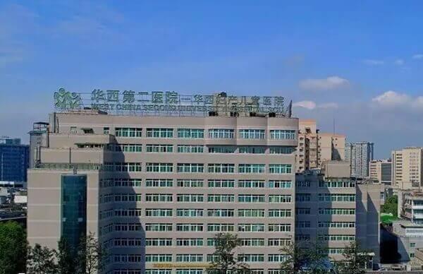 四川大学华西第二医院大楼