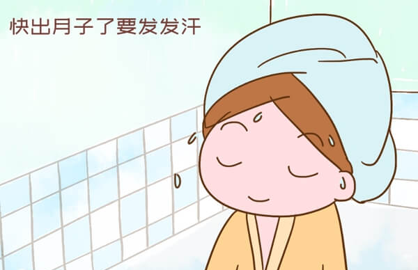 产后发汗能改善女性的身体健康状况