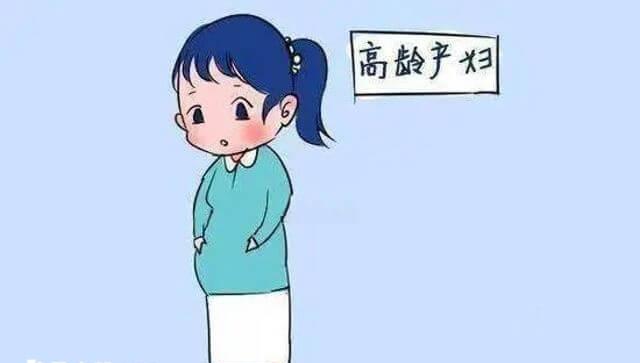 高龄女性怀孕后会有一系列生育风险