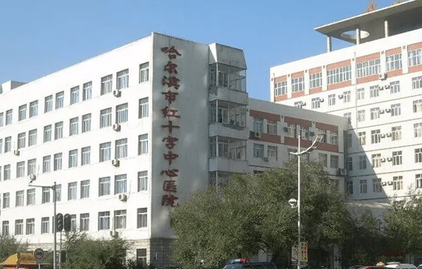 哈尔滨红十字医院试管费用约3-5万元